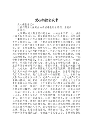 爱心捐款倡议书范文(15)