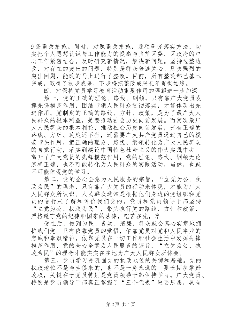 办公室党组成员的工作总结_第2页