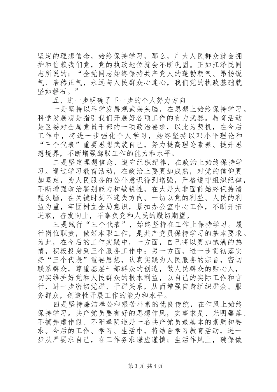 办公室党组成员的工作总结_第3页