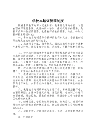 学校本培训管理规章制度 