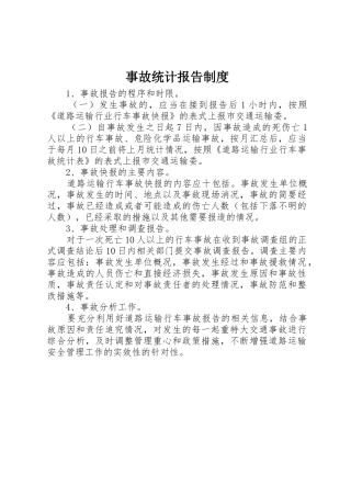 事故统计报告规章制度细则