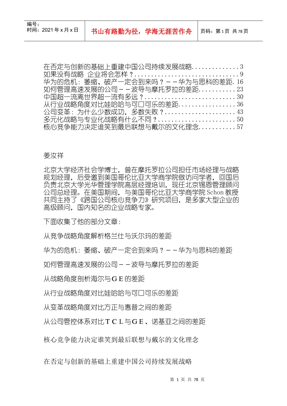 企业市场营销差距比较培训大全_第1页