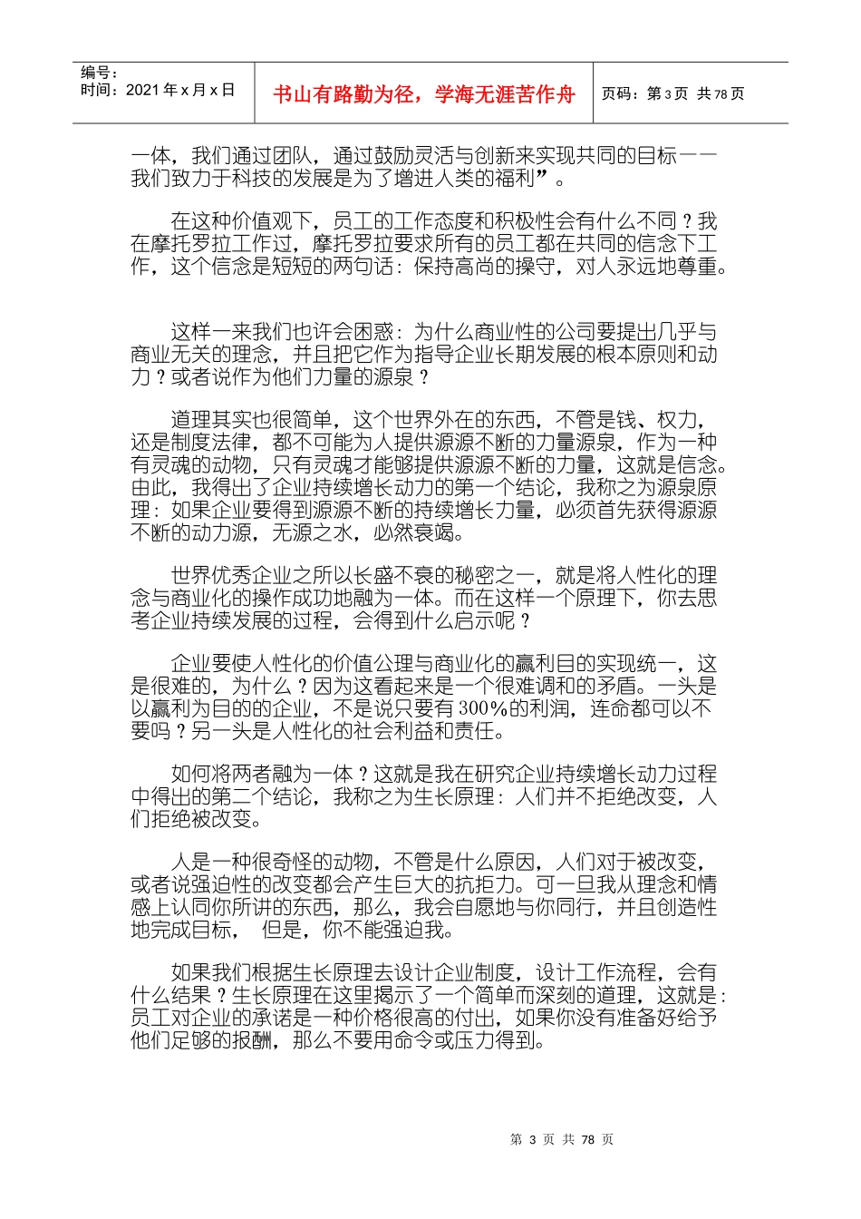 企业市场营销差距比较培训大全_第3页