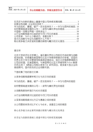 企业市场营销差距比较培训大全