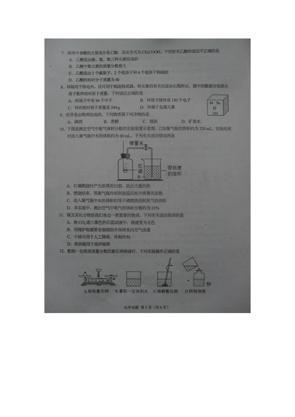 徐州市2016-2017年第一学期九年级化学期末抽测试题 _第2页