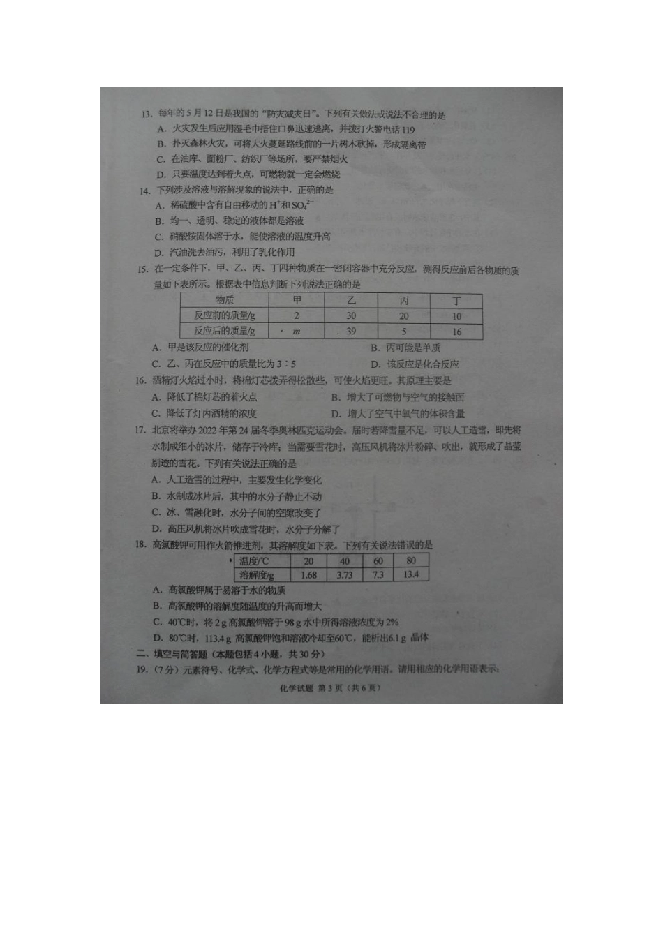 徐州市2016-2017年第一学期九年级化学期末抽测试题 _第3页