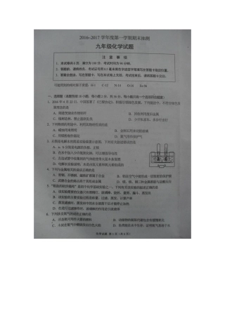 徐州市2016-2017年第一学期九年级化学期末抽测试题 
