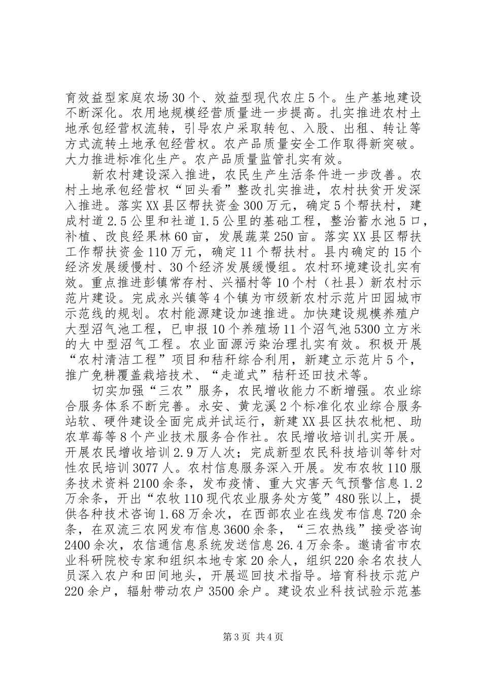 农发局争优创先活动总结_第3页