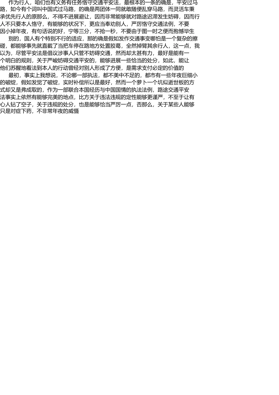 我眼中的道路交通安全法 _第2页