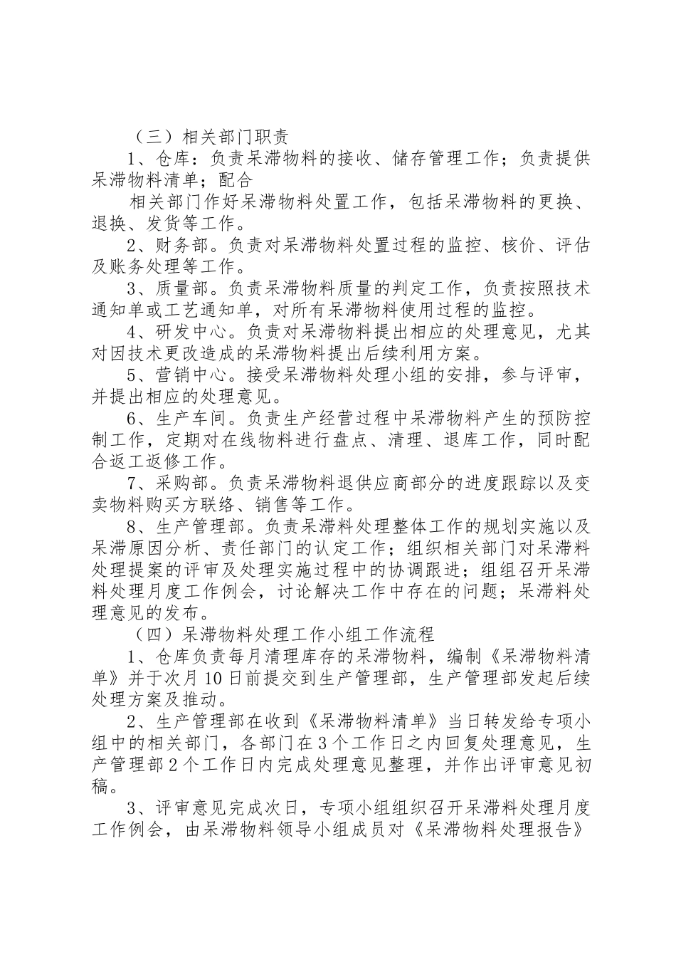 呆滞品管理规章制度 _第2页