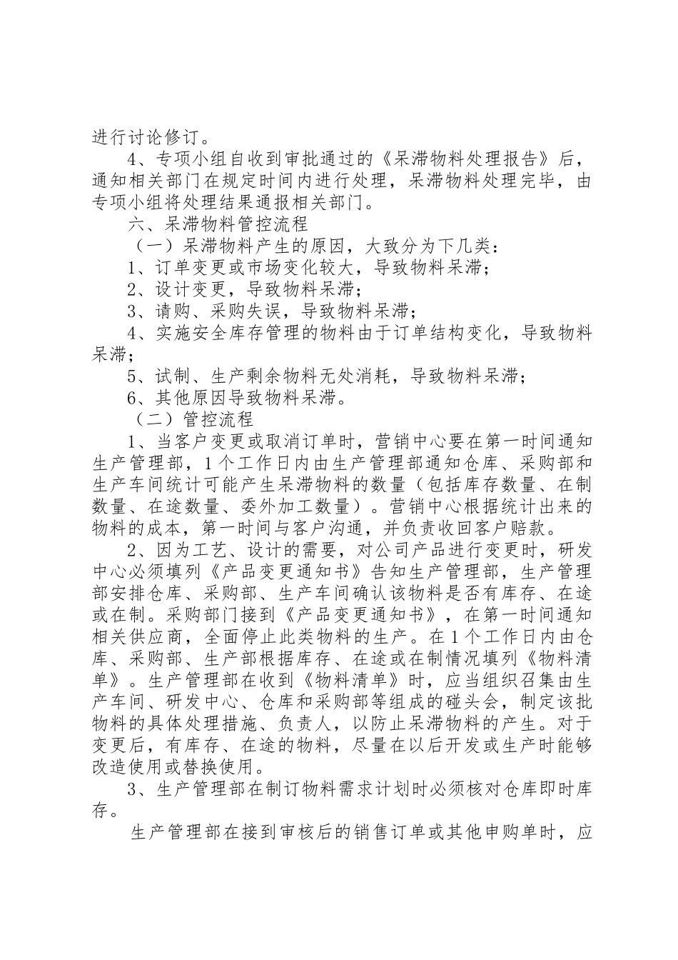 呆滞品管理规章制度 _第3页