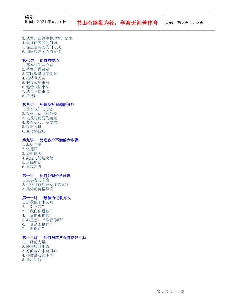 《门市销售服务技巧》培训讲义_第2页