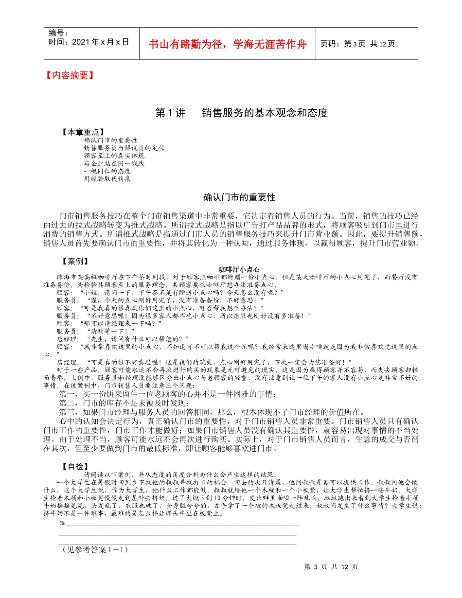 《门市销售服务技巧》培训讲义_第3页