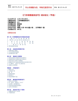 《门市销售服务技巧》培训讲义