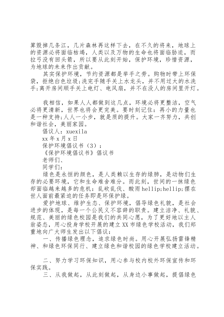 保护环境倡议书范文精选多篇_第2页