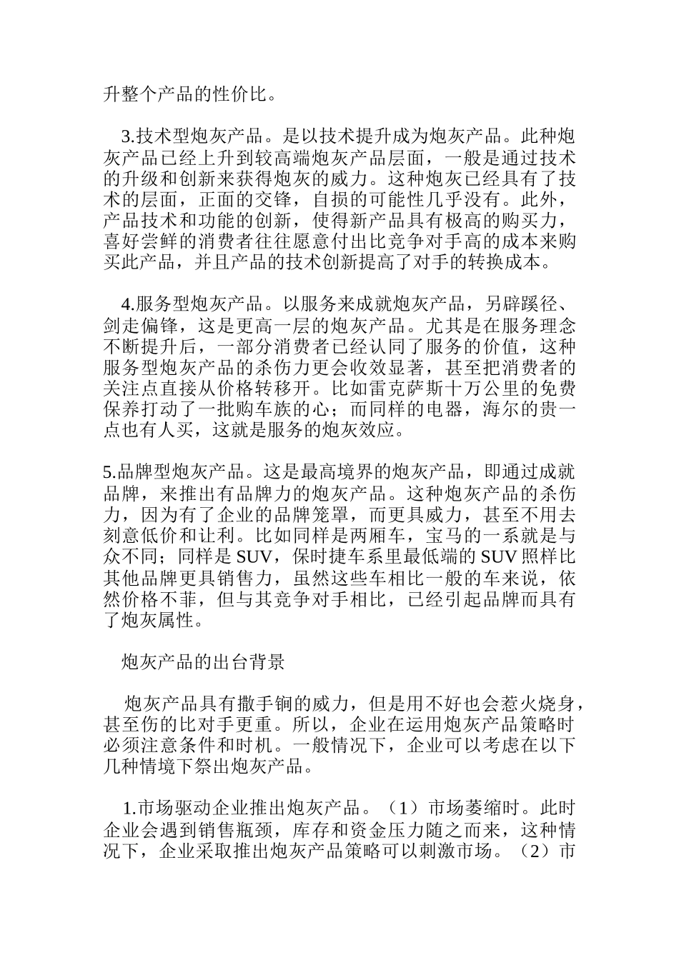 定量产品的销售策略_第2页