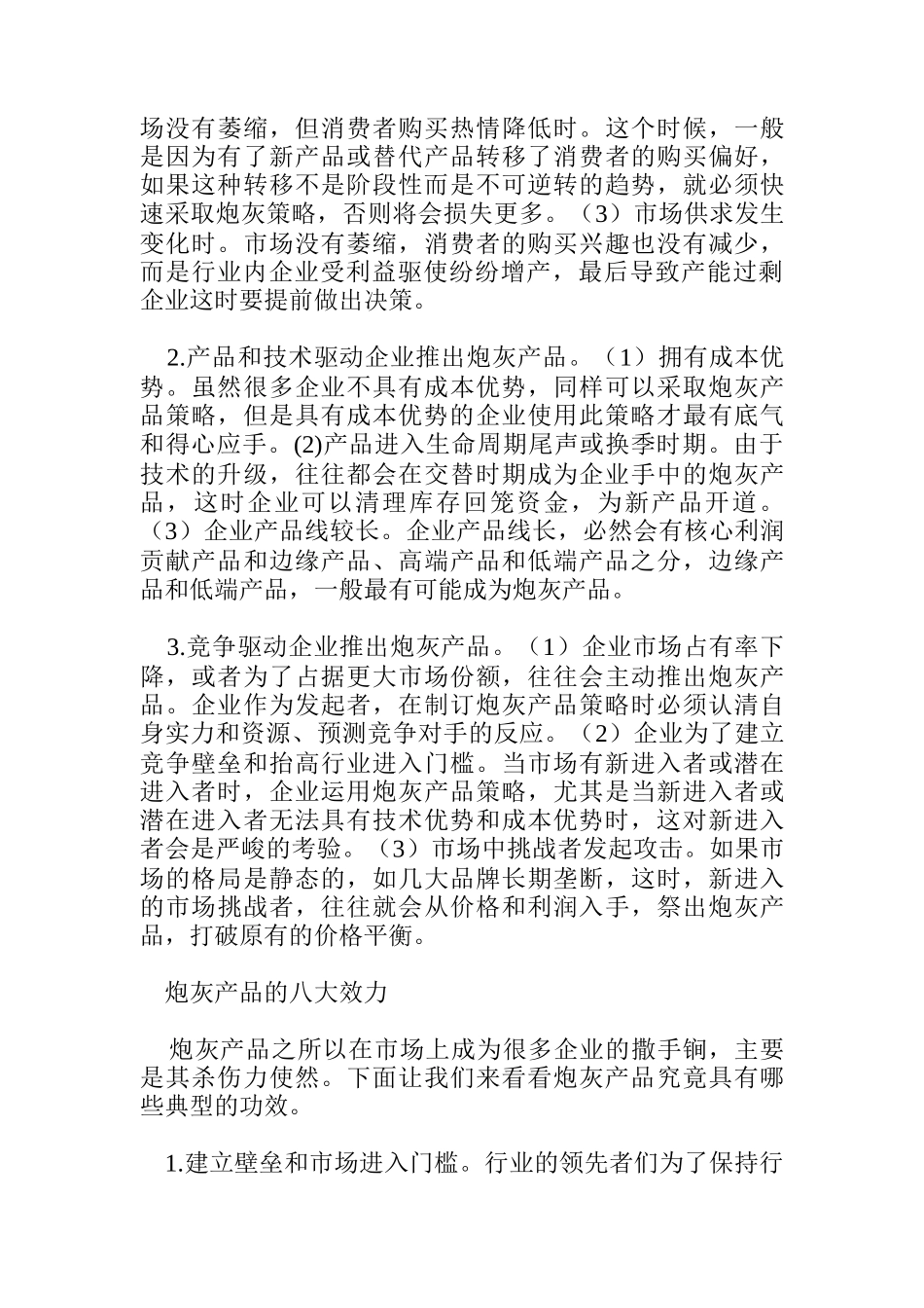 定量产品的销售策略_第3页