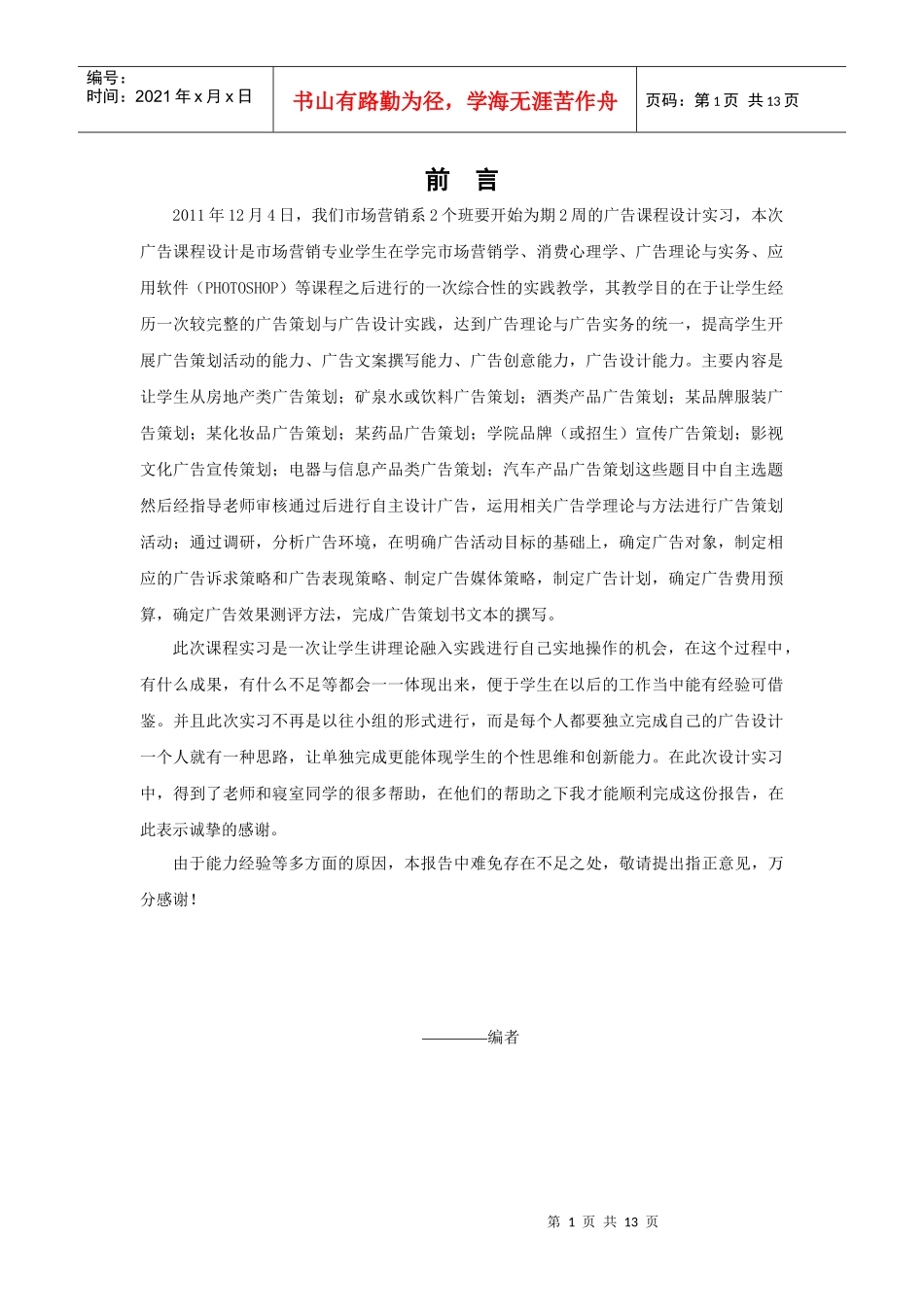 广告课程设计报告_第1页