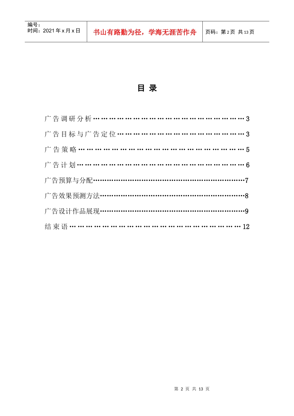 广告课程设计报告_第2页