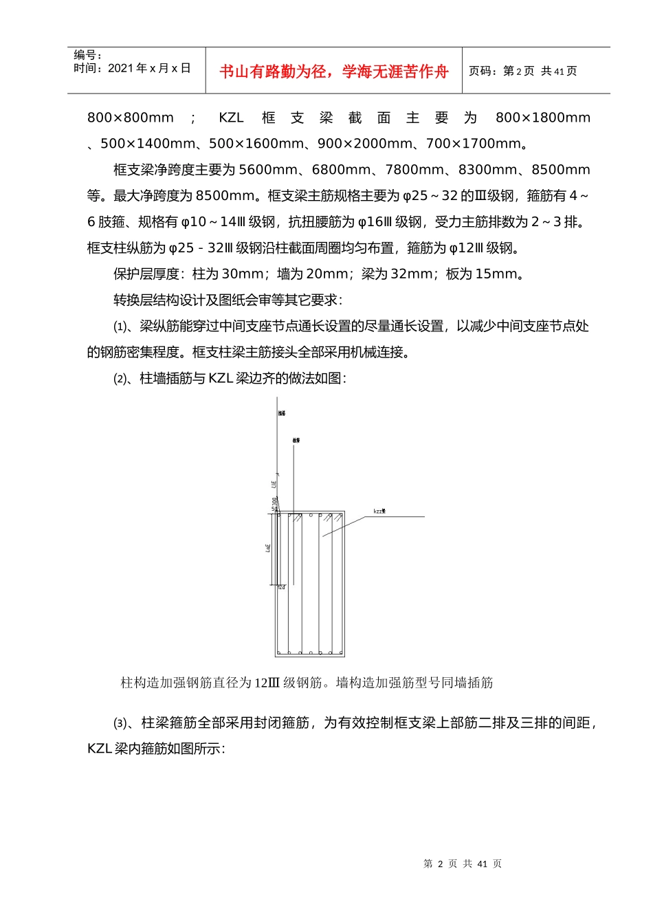 9#楼栋转换层施工方案_第2页