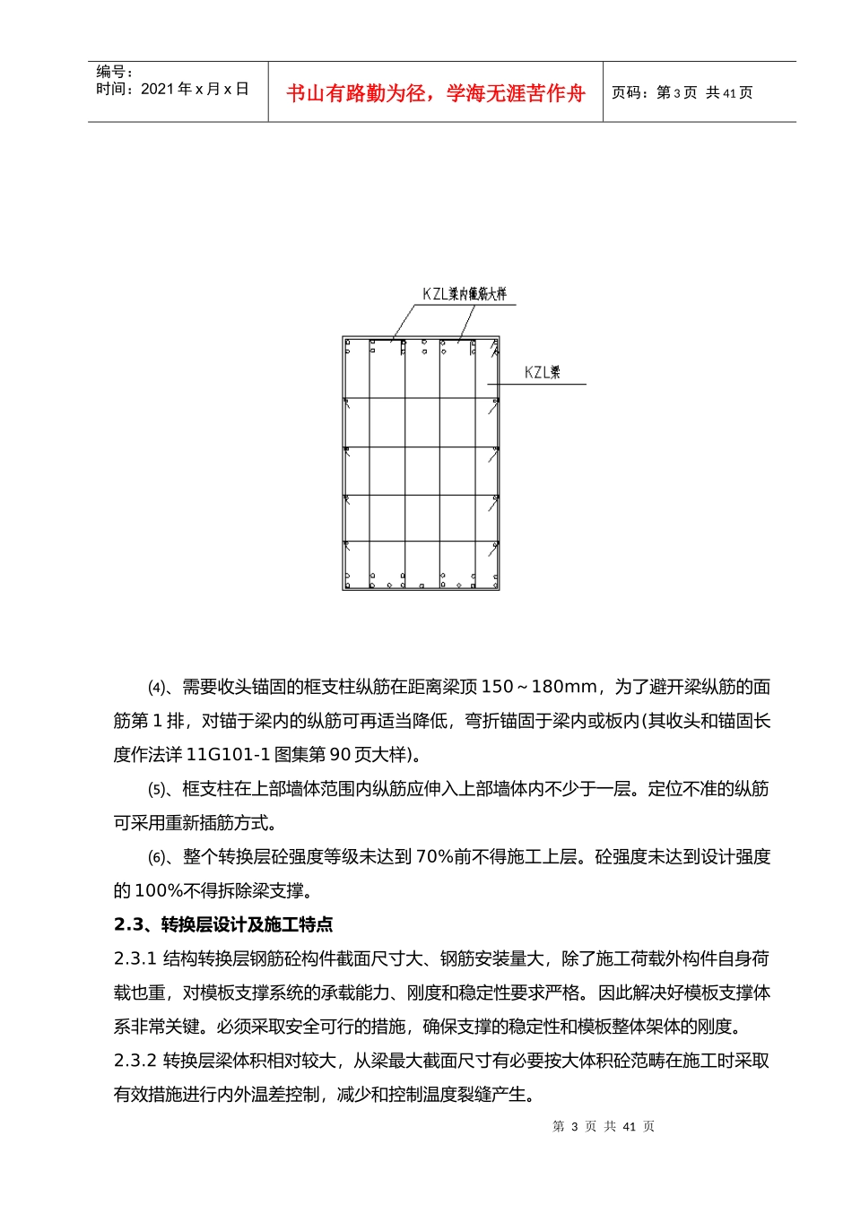 9#楼栋转换层施工方案_第3页