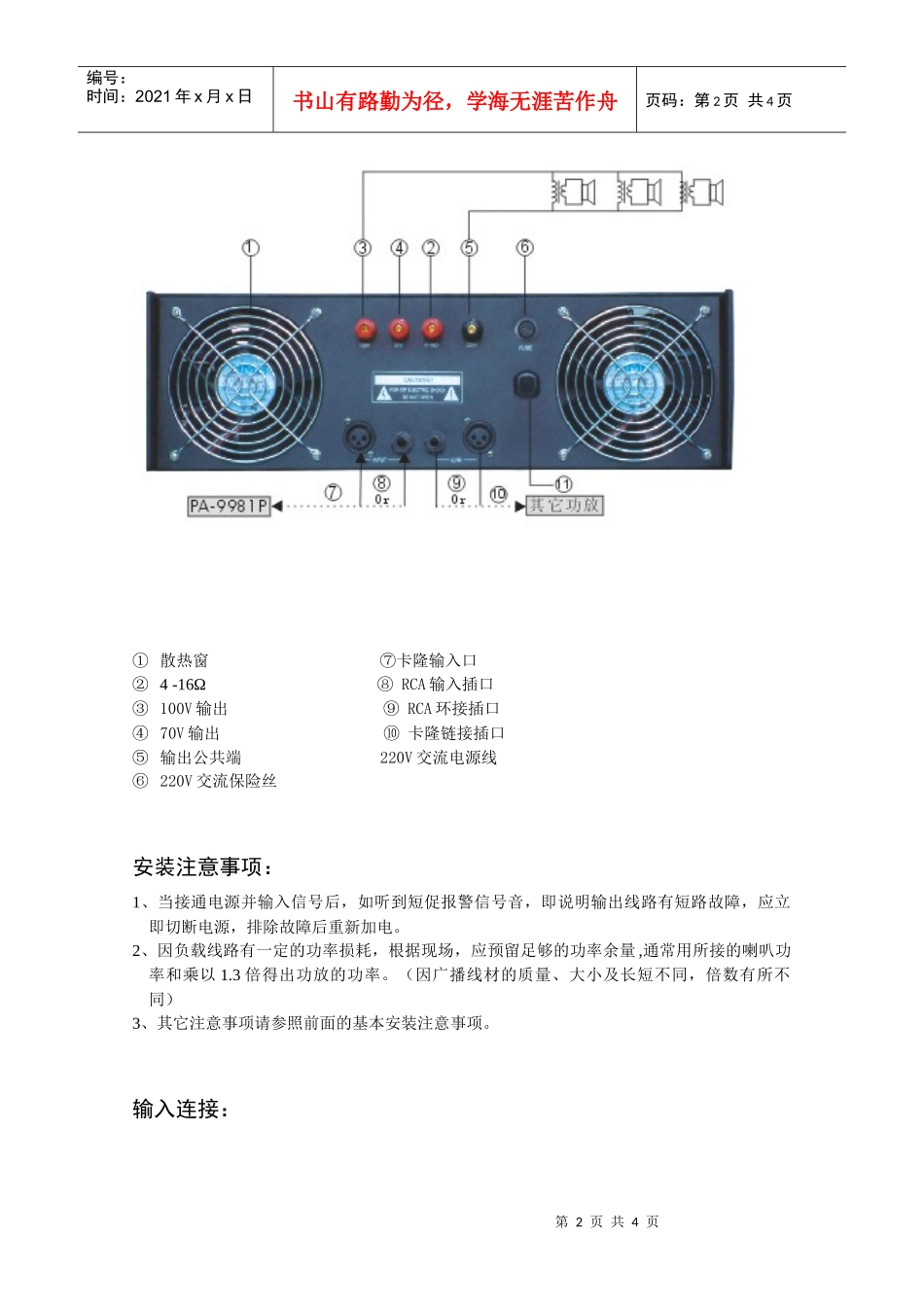 大功率纯后级广播功放_第2页
