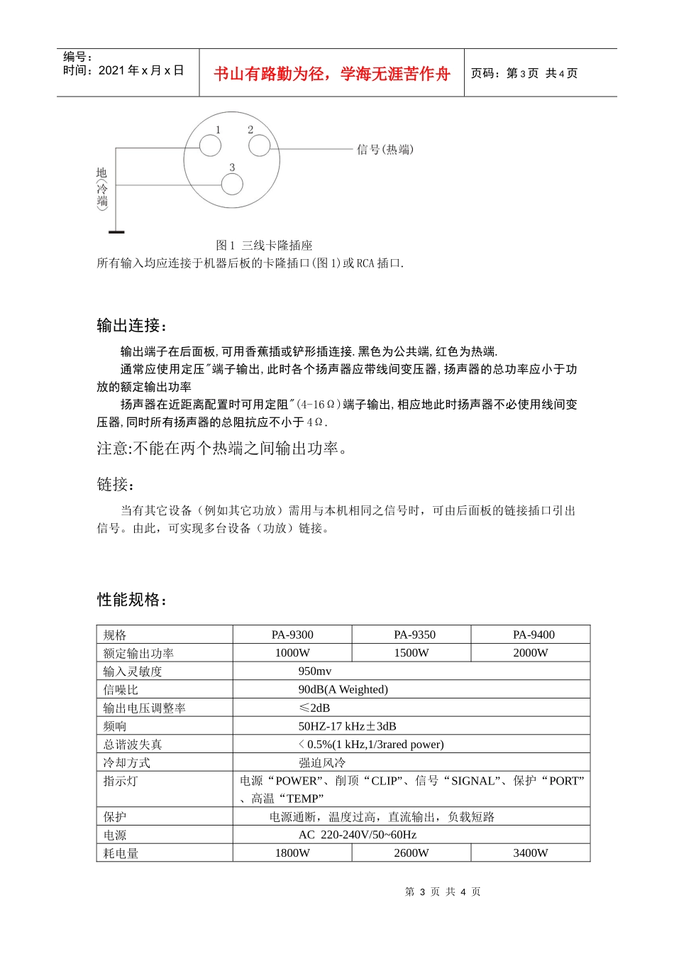 大功率纯后级广播功放_第3页