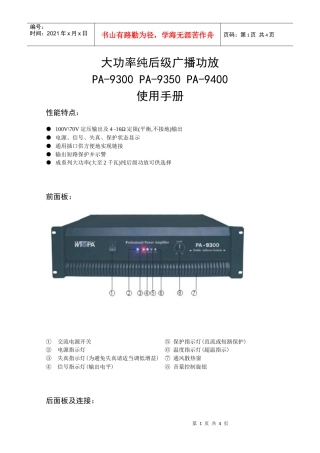 大功率纯后级广播功放