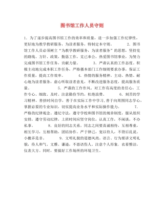 图书馆工作人员守则 