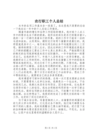 农行职工个人总结