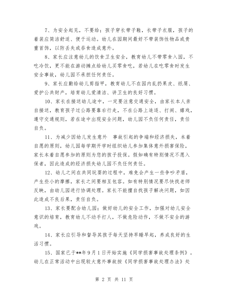 2024幼儿园家长安全责任书与2024幼儿园家长工作计划5篇汇编_第2页