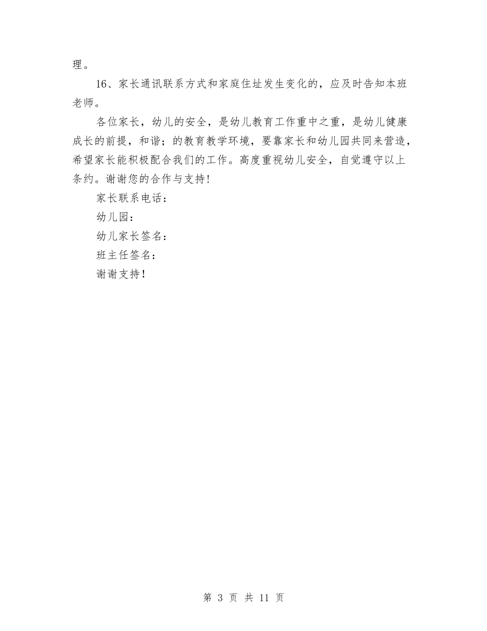 2024幼儿园家长安全责任书与2024幼儿园家长工作计划5篇汇编_第3页
