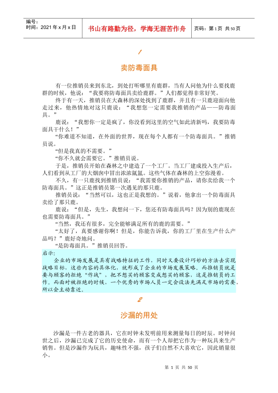 个影响世界的营销寓言_第1页