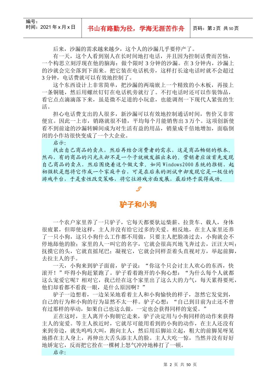 个影响世界的营销寓言_第2页