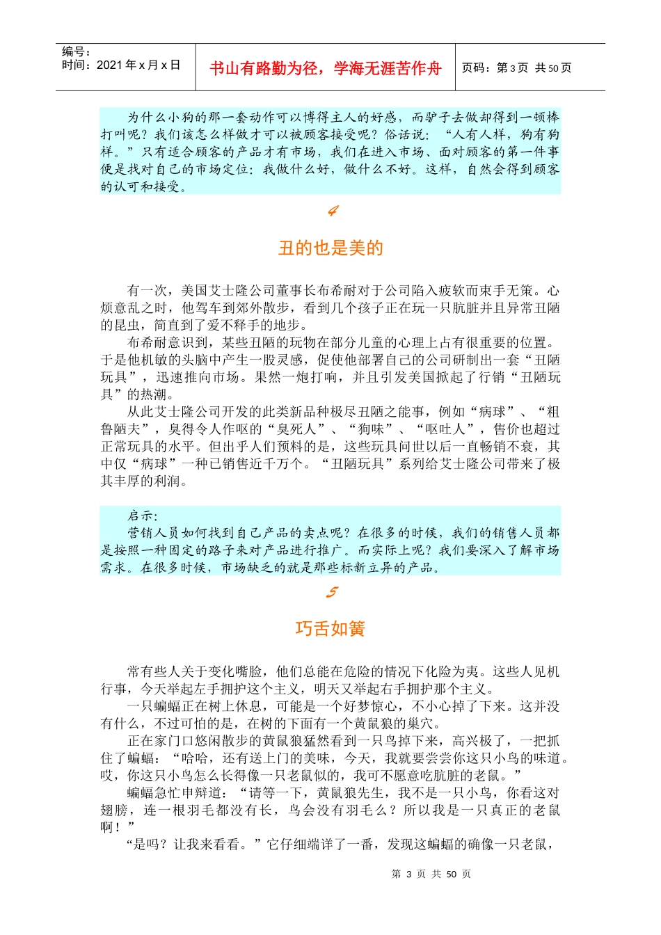 个影响世界的营销寓言_第3页