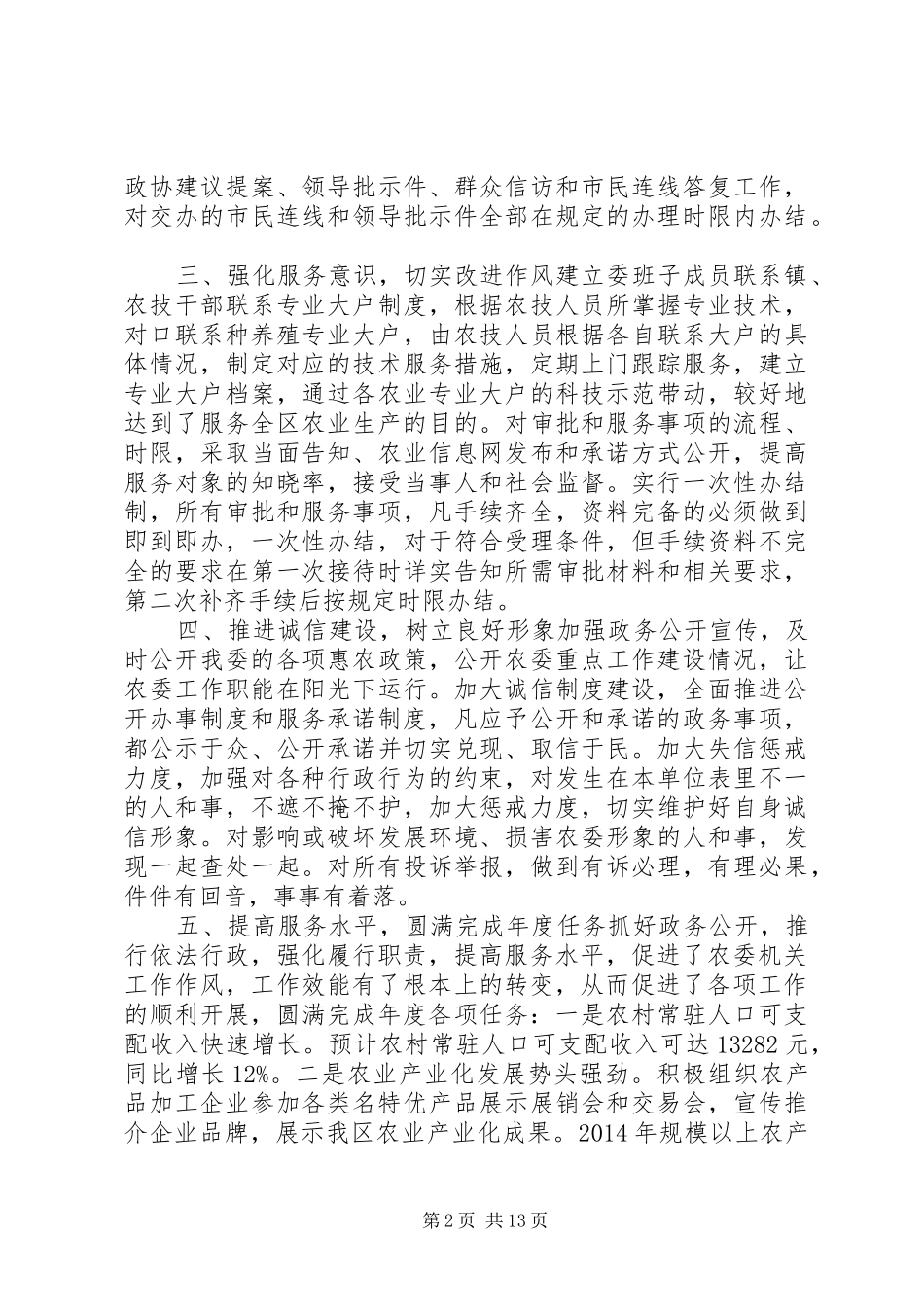 区农委年度机关效能建设工作总结_第2页