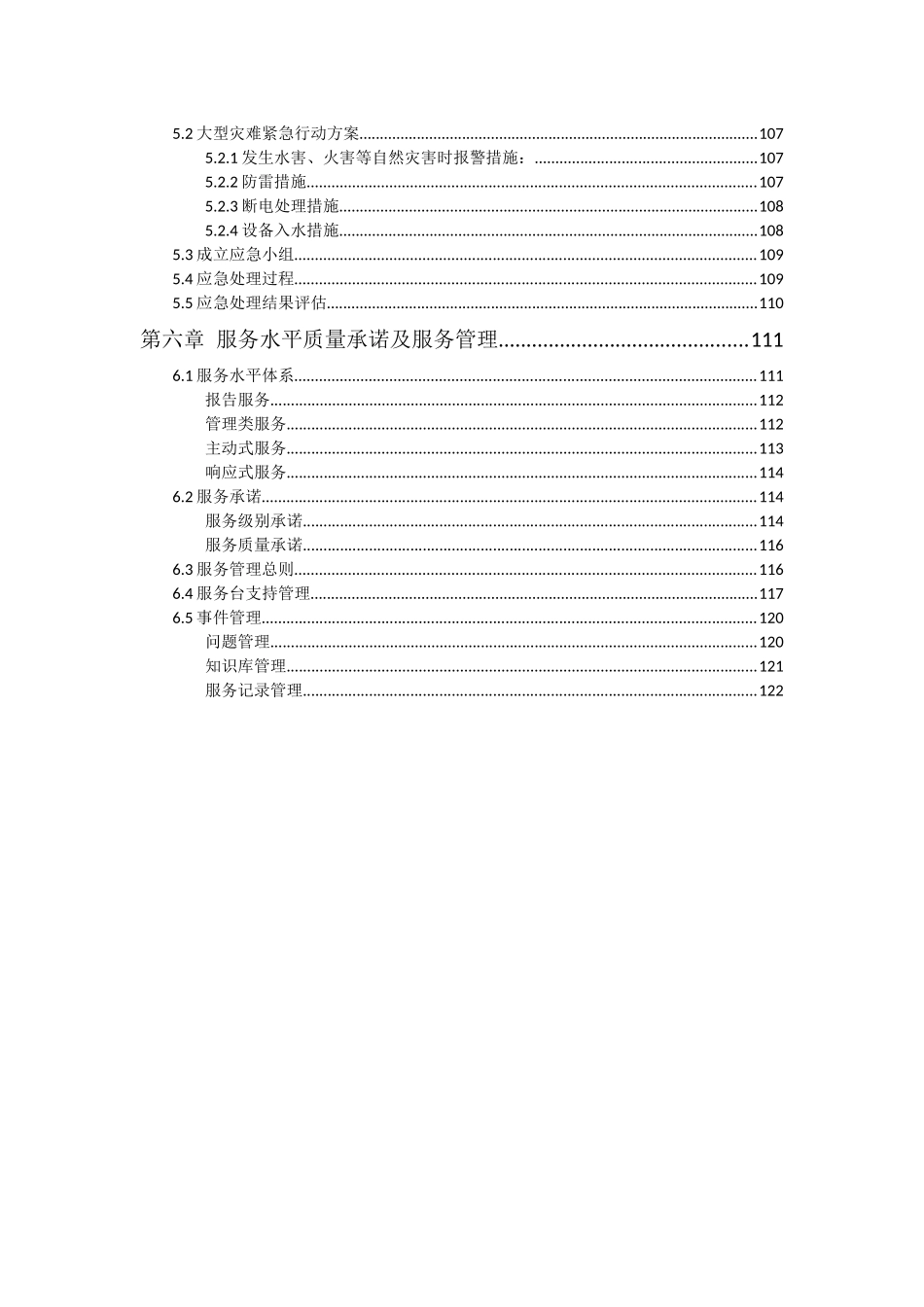 zzz-IT运维技术支持及售后服务方案_第2页