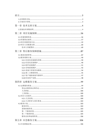 zzz-IT运维技术支持及售后服务方案