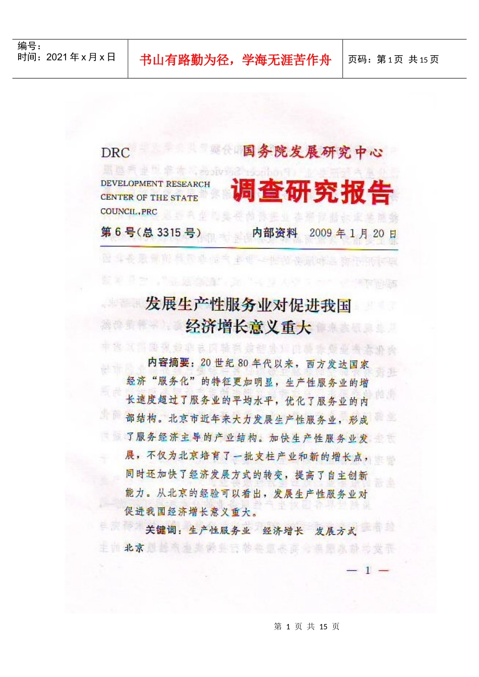 发展生产性服务业对促进我国经济增长意义重大_第1页