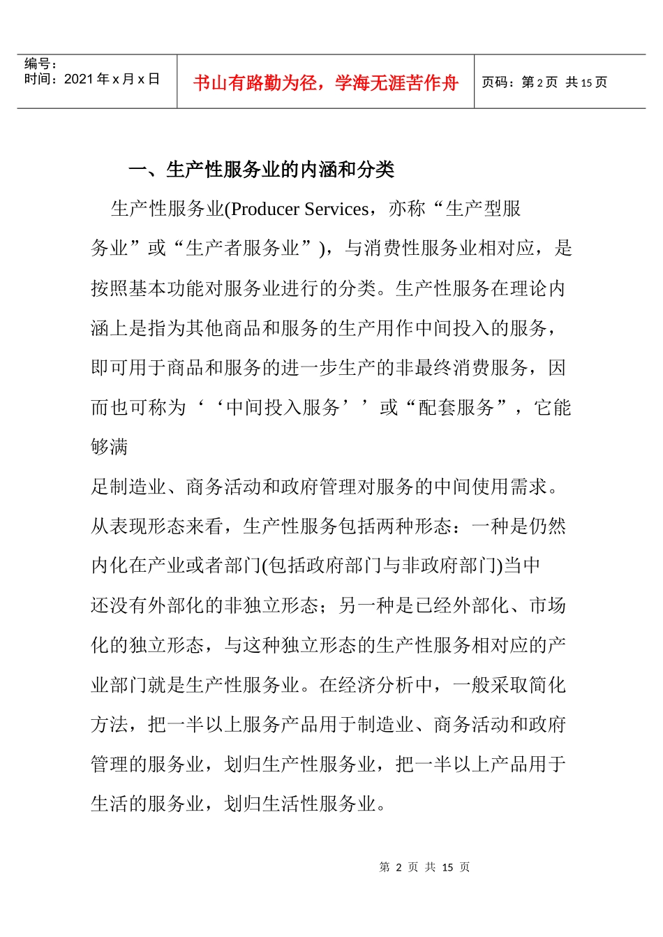 发展生产性服务业对促进我国经济增长意义重大_第2页