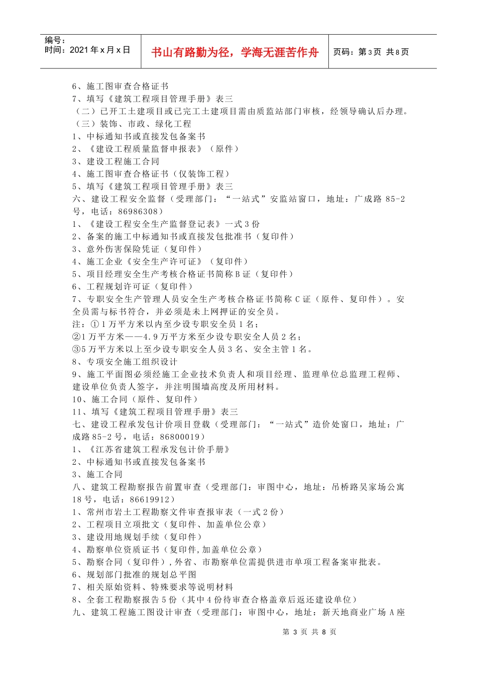 便民服务问答（建管办）_第3页
