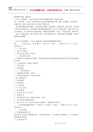 便民服务问答（建管办）