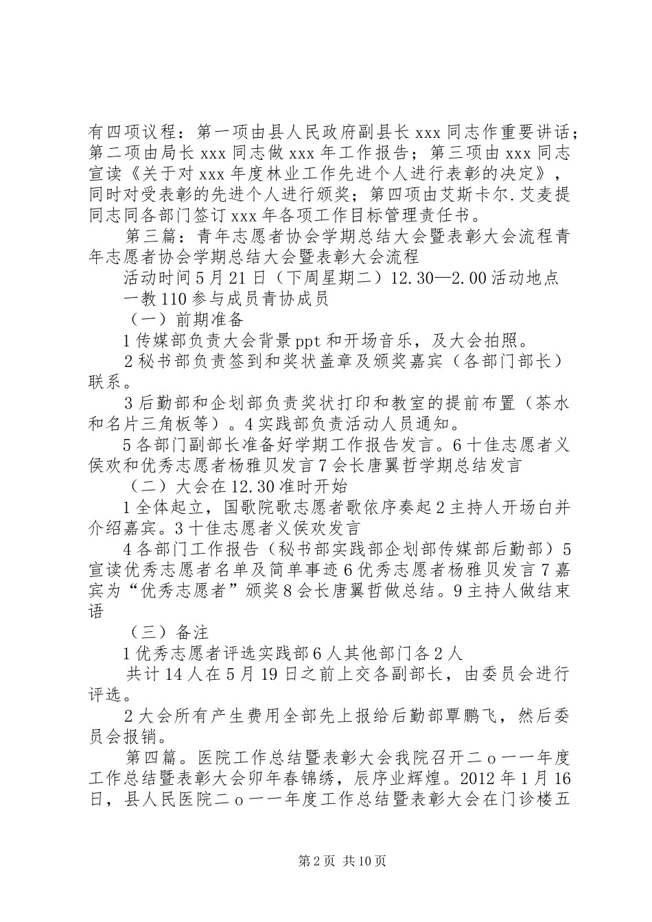 年度志愿者工作总结暨表彰大会_第2页