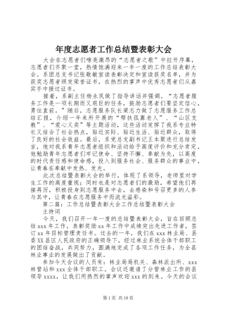 年度志愿者工作总结暨表彰大会