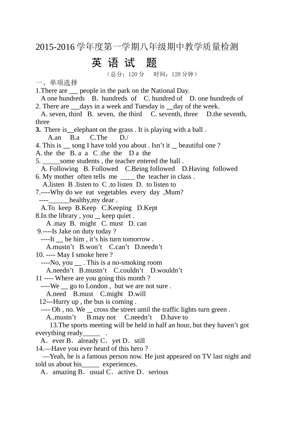 夏津县实验201520第一学期八年级期中英语试题及答案 _第1页