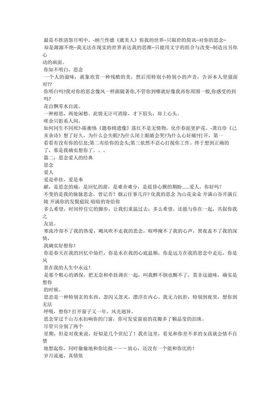 夜晚思念情人短信 _第3页