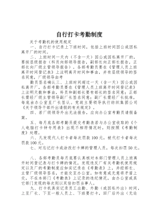 自行打卡考勤规章制度 (2)