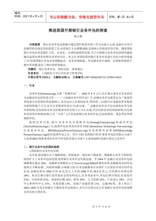 6推进我国开展银行业务外包的探索