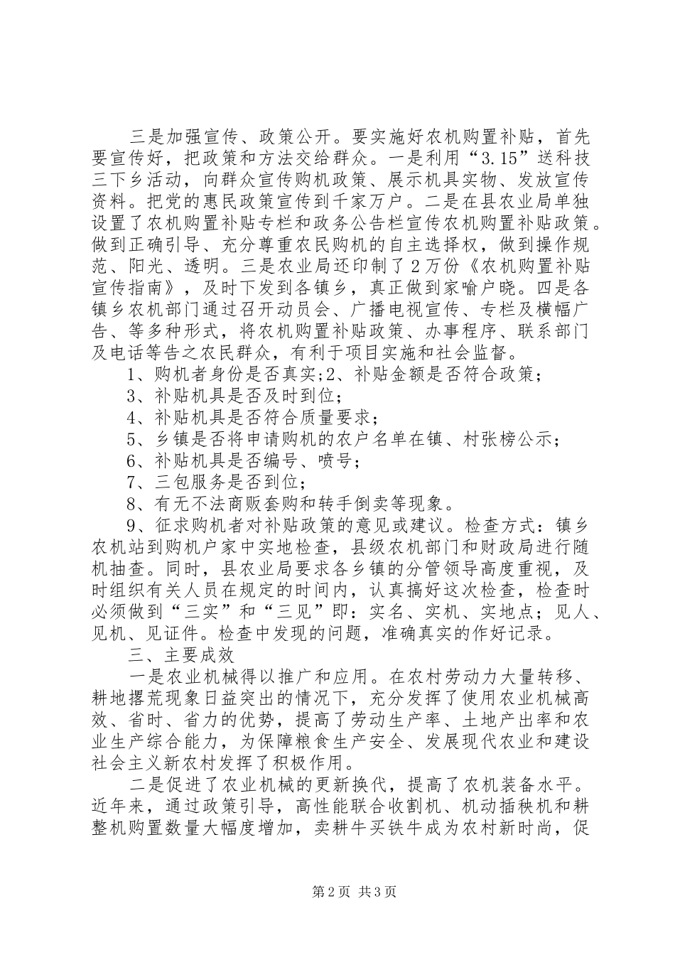 农业机械购置补贴工作半年总结总结_第2页
