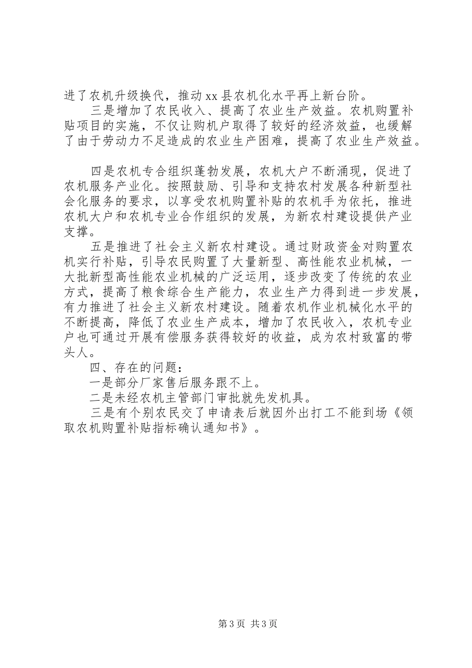 农业机械购置补贴工作半年总结总结_第3页